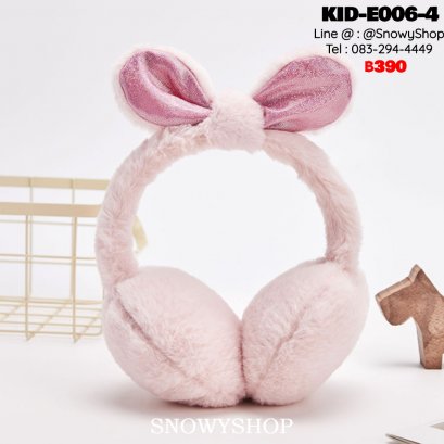 [พร้อมส่ง] [KID-E006-4] ที่ปิดหูกันหนาวเด็กสีชมพูอ่อน มีโบว์สีวิ้งๆน่ารักมากๆ (เหมาะสำหรับเด็กเล็ก-เด็กโต)