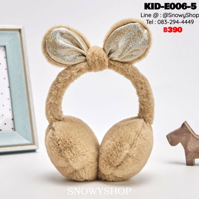 [พร้อมส่ง] [KID-E006-5] ที่ปิดหูกันหนาวเด็กสีน้ำตาล มีโบว์สีวิ้งๆน่ารักมากๆ (เหมาะสำหรับเด็กเล็ก-เด็กโต)
