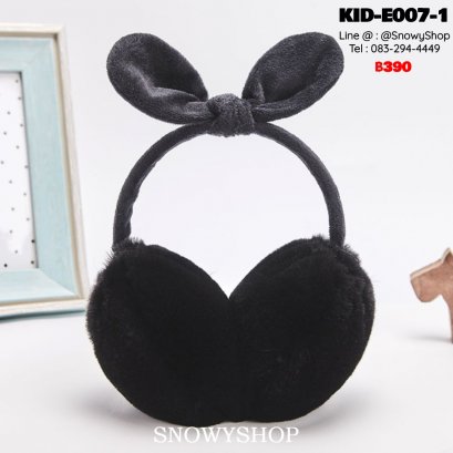 [พร้อมส่ง] [KID-E007-1] ที่ปิดหูกันหนาวเด็กสีดำ มีโบว์ผูก น่ารักมากๆ (เหมาะสำหรับเด็กเล็ก-เด็กโต)
