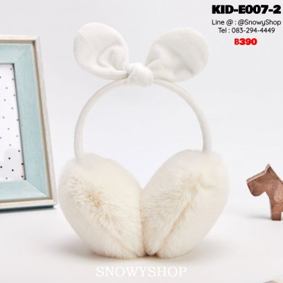 [พร้อมส่ง] [KID-E007-2] ที่ปิดหูกันหนาวเด็กสีขาว มีโบว์ผูก น่ารักมากๆ (เหมาะสำหรับเด็กเล็ก-เด็กโต)