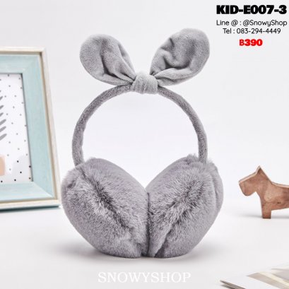 [พร้อมส่ง] [KID-E007-3] ที่ปิดหูกันหนาวเด็กสีเทา มีโบว์ผูก น่ารักมากๆ (เหมาะสำหรับเด็กเล็ก-เด็กโต)