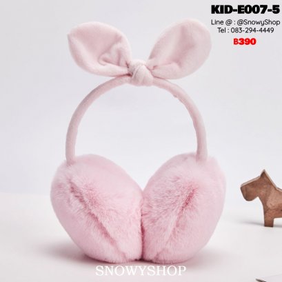 [พร้อมส่ง] [KID-E007-5] ที่ปิดหูกันหนาวเด็กสีชมพูอ่อน มีโบว์ผูก น่ารักมากๆ (เหมาะสำหรับเด็กเล็ก-เด็กโต)