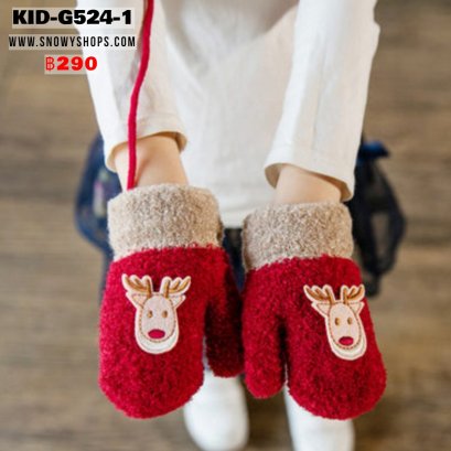 [พร้อมส่ง] [KID-G524-1] ถุงมือกันหนาวเด็กสีแดง ผ้าไหมพรมด้านในซํบขน  (เหมาะสำหรับเด็ก 1-3ขวบ)