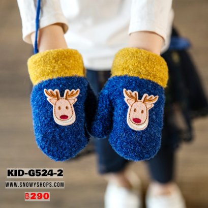 [พร้อมส่ง] [KID-G524-2] ถุงมือกันหนาวเด็กสีน้ำเงิน ผ้าไหมพรมด้านในซํบขน  (เหมาะสำหรับเด็ก 1-3ขวบ)