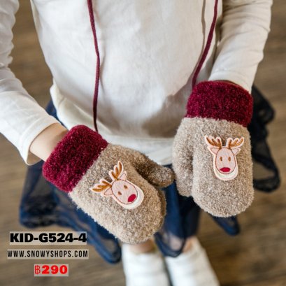 [พร้อมส่ง] [KID-G524-4] ถุงมือกันหนาวเด็กสีครีม ผ้าไหมพรมด้านในซํบขน  (เหมาะสำหรับเด็ก 1-3ขวบ)