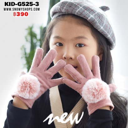 [พร้อมส่ง  S] [KID-G525-3] ถุงมือกันหนาวเด็กสีชมพู ผ้าวูล ซับขนกันหนาวด้านใน แต่งเฟอร์ปอมๆขนสวย
