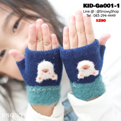 [พร้อมส่ง] [KID-Ga001-1] ถุงมือกันหนาวเด็กเล็กสีน้ำเงิน ลายหมี ถุงมือเปิดครึ่งนิ้ว  (เหมาะสำหรับเด็ก 1-3ขวบ)