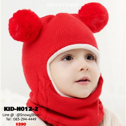 [PreOrder] [KID-H012-2] หมวกไหมพรมกันหนาวเด็กสีแดง เป็นหมวกหลุมทั้งหัว เปิดหน้า ตรงคอพับขึ้นมาได้ ด้านในซับขนกันหนาว  (เหมาะสำหรับเด็ก 2-12ขวบ)