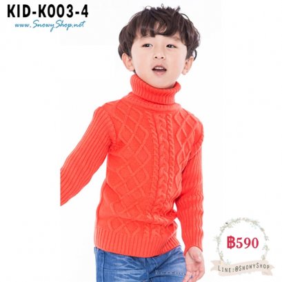 [พร้อมส่ง 90,100,110,120,130,140,150,160] [KID-K003-4] เสื้อไหมพรมคอเต่ากันหนาวเด็ก คอเต่าสีส้มถักลายไหมพรม ผ้าหนานุ่มใส่ได้ทั้งเด็กหญิงและเด็กชาย