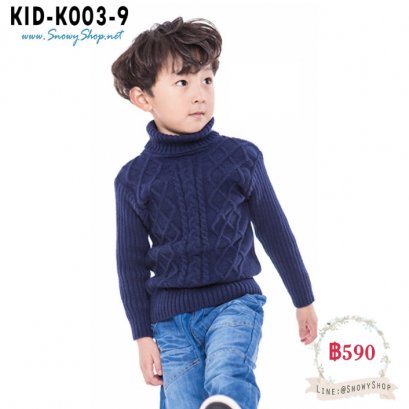 [พร้อมส่ง 90,100,110,120] [KID-K003-9] เสื้อคอเต่ากันหนาวเด็ก คอเต่าสีน้ำเงินเข้มถักลายไหมพรม ผ้าหนานุ่มใส่ได้ทั้งเด็กหญิงและเด็กชาย