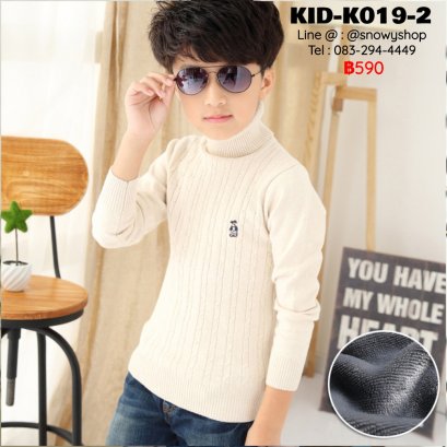 [พร้อมส่ง 110,120,130,140,150,160,170] [KID-K019-2] เสื้อไหมพรมคอเต่าซับขนด้านในกันหนาวเด็ก สีครีม ผ้าหนานุ่มใส่กันหนาวติดลบได้ค่ะ