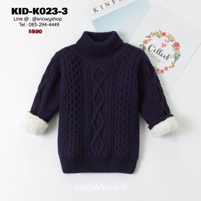 [พร้อมส่ง 80,90,100,110,120,130,140,150] [KID-K023-3] เสื้อไหมพรมคอเต่าซับขนด้านในกันหนาวเด็กสีน้ำเงินถักลายไหมพรม ผ้าหนานุ่มใส่ได้ทั้งเด็กหญิงและเด็กชาย ใส่ติดลบกันหนาวอุ่นมาก