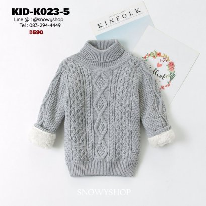 [พร้อมส่ง 80,90,100,110,120,130,140,150] [KID-K023-5] เสื้อไหมพรมคอเต่าซับขนด้านในกันหนาวเด็กสีเทาถักลายไหมพรม ผ้าหนานุ่มใส่ได้ทั้งเด็กหญิงและเด็กชาย ใส่ติดลบกันหนาวอุ่นมาก