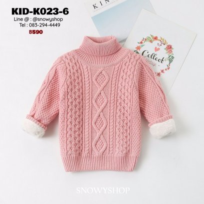 [พร้อมส่ง80,90,100,110,,130,150 ] [KID-K023-6] เสื้อไหมพรมคอเต่าซับขนด้านในกันหนาวเด็กสีชมพูถักลายไหมพรม ผ้าหนานุ่มใส่ได้ทั้งเด็กหญิงและเด็กชาย ใส่ติดลบกันหนาวอุ่นมาก