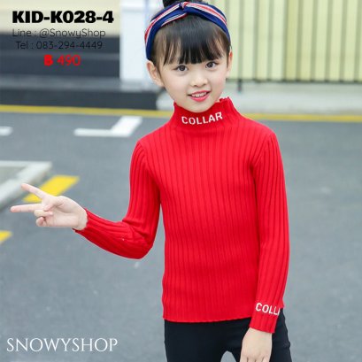 [พร้อมส่ง 90,10,110,120,130,140,150,160] [KID-K028-4] เสื้อไหมพรมคอสูงเด็กสีแดง ลาย COLLAR ผ้าหนานุ่ม ใส่กันหนาว