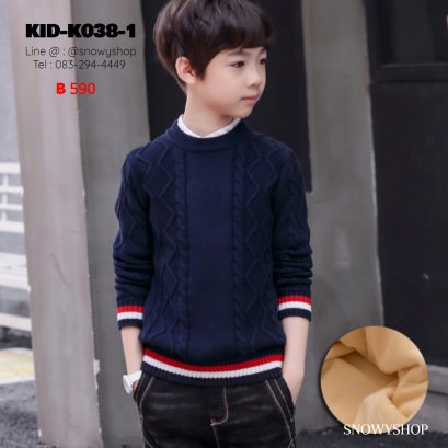 [พร้อมส่ง 120,130,140,150,160] [KID-K038-1] เสื้อไหมพรมคอกลมเด็กสีน้ำเงิน ผ้าถักลายสวย ไหมพรมหนา ด้านในซับขนกันหนาว ปลายแขนและเสื้อแต่งขอบสีน้ำเงินขาว