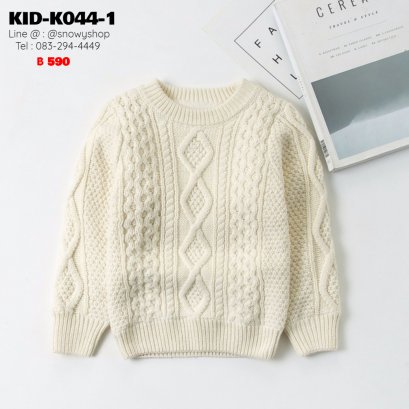 [พร้อมส่ง 80,90,100,110,120,130,140,150] [KID-K044-1] เสื้อไหมพรมคอกลมซับขนด้านในกันหนาวเด็กสีขาวถักลายไหมพรม ผ้าหนานุ่มใส่ได้ทั้งเด็กหญิงและเด็กชาย ใส่ติดลบกันหนาวอุ่นมาก