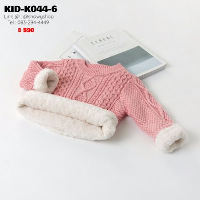 [พร้อมส่ง 80,90,100,110,120,130,150] [KID-K044-6] เสื้อไหมพรมคอกลมซับขนด้านในกันหนาวเด็กสีชมพูถักลายไหมพรม ผ้าหนานุ่มใส่ได้ทั้งเด็กหญิงและเด็กชาย ใส่ติดลบกันหนาวอุ่นมาก