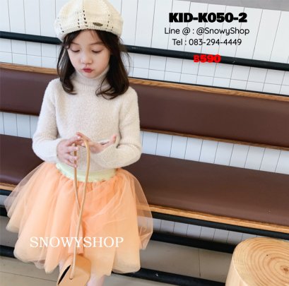 [พร้อมส่ง 90,100,110,120,130] [KID-K050-2] เสื้อไหมพรมขนกระต่ายคอเต่าเด็กสีครีม ผ้านุ่มขนฟู่ ใส่กันหนาว