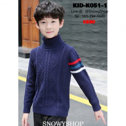 [พร้อมส่ง 120,130,140,150,160,170] [KID-K051-1] เสื้อไหมพรมคอเต่าเด็ก ถักลายแถบที่ข้างแขนเสื้อเท่ห์ๆ ผ้าหนานุ่มใส่ได้ทั้งเด็กหญิงและเด็กชาย