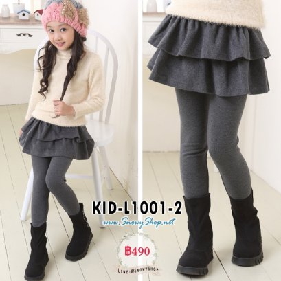  [พร้อมส่ง 100,110,120,130,140,150,160] [KID-L1001-2] เลกกิ้งกระโปรงระบายชั้นสีเทาเด็กหญิง ไม่ซับขนใส่กันหนาวคะ