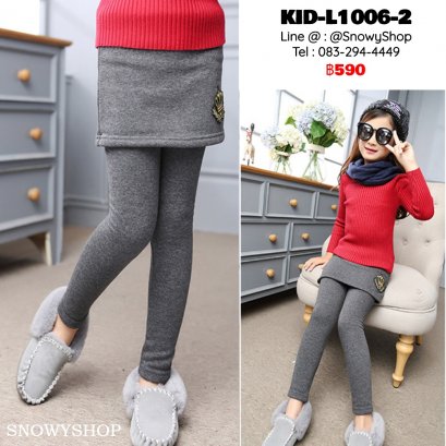[พร้อมส่ง 110,120,130,140,150,160] [KID-L1006-2] เลกกิ้งกระโปรงทรงAเด็กหญิงสีเทาซับขนทั้งกระโปรงและกางเกงด้านใน ใส่กันหนาวติดลบได้ค่ะ