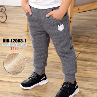[พร้อมส่ง 90,100,110,,120,130] [KID-L2003-1] กางเกงลองจอนกันหนาวเด็กสีเทา ด้านในซับขนกันหนาว ใส่ติดลบได้ค่ะ