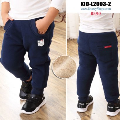 [พร้อมส่ง 90,100,110,,120,130] [KID-L2003-2] กางเกงลองจอนกันหนาวเด็กสีน้ำเงิน ด้านในซับขนกันหนาว ใส่ติดลบได้ค่ะ