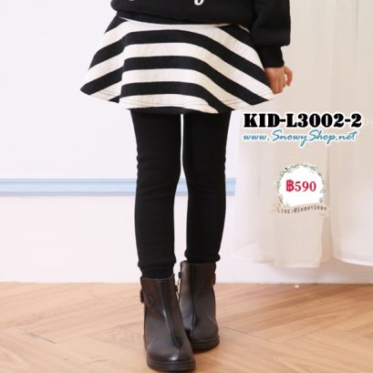  [PreOrder] [KID-L3002-2] ลองจอนกระโปรงสีดำลายทาง กางเกงซับขนกันหนาวหนาใส่ติดลบได้ค่ะ 