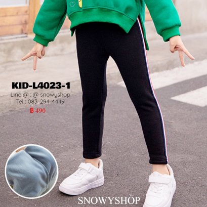 [พร้อมส่ง 90,100,110,120,130,140,150] [KID-L4023-1] กางเกงลองจอนกันหนาวเด็กสีดำ แถบลายด้านข้าง ด้านในซับขนกันหนาว ทรงสวยเข้ารูป