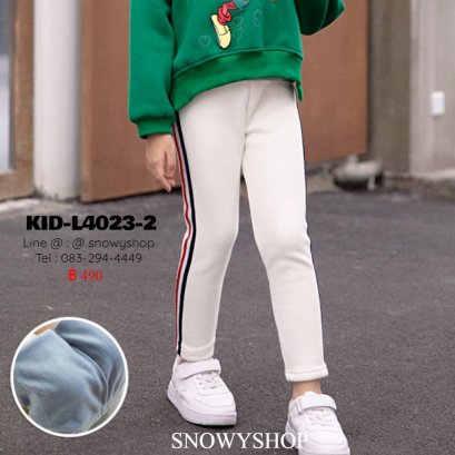 [พร้อมส่ง 80,90,100,110,120,130,140,150] [KID-L4023-2] กางเกงลองจอนกันหนาวเด็กสีขาว แถบลายด้านข้าง ด้านในซับขนกันหนาว ทรงสวยเข้ารูป