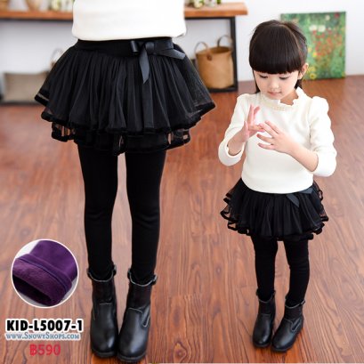 [พร้อมส่ง 90,100,110,120,130,140,150,160] [KID-L5007-1] กางเกงกระโปรงลองจอนกันหนาวเด็ก กระโปรงผ้าตาข่ายระบายชั้น กางเกงขายาวซับขนกันหนาว น่ารักมากๆค่ะ