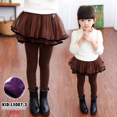 [พร้อมส่ง 90,100,110,120,130,140,150,160] [KID-L5007-3] กางเกงกระโปรงลองจอนกันหนาวเด็ก กระโปรงผ้าตาข่ายระบายชั้น กางเกงขายาวซับขนกันหนาว น่ารักมากๆค่ะ