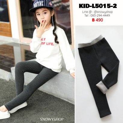 [พร้อมส่ง 100,110,120] [KID-L5015-2] กางเกงลองจอนกันหนาวเด็กสีเทาเข้ม ผ้ากำมะหยี่ซับขน เอวยืด ใส่ติดลบกันหนาวได้