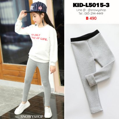 [พร้อมส่ง 100,110,120] [KID-L5015-3] กางเกงลองจอนกันหนาวเด็กสีเทาอ่อน ผ้ากำมะหยี่ซับขน เอวยืด ใส่ติดลบกันหนาวได้