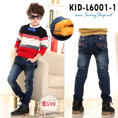  [PreOrder] [KID-L6001-1] กางเกงลองจอนยีนกันหนาวเด็กชาย ซับขนกันหนาวใส่ติดลบเอาอยู่ค่ะ เอวยืดใส่สบาย มีกระเป๋าหลัง