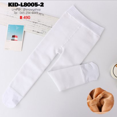 [พร้อมส่ง S,M,L] [KID-L8005-2] กางเกงลองจอนเด็กสีขาว ด้านในซับขนหนากันหนาว ปลายเท้าคลุม เนื้อเนียน คุณภาพดีมาก