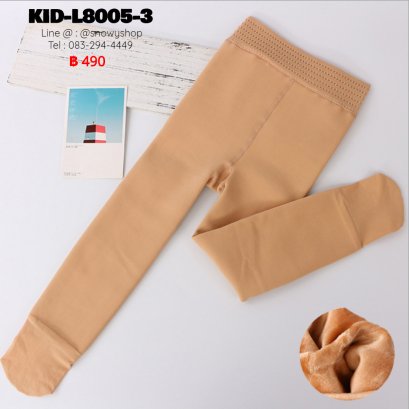 [พร้อมส่ง S,L] [KID-L8005-3] กางเกงลองจอนเด็กสีครีม ด้านในซับขนหนากันหนาว ปลายเท้าคลุม เนื้อเนียน คุณภาพดีมาก