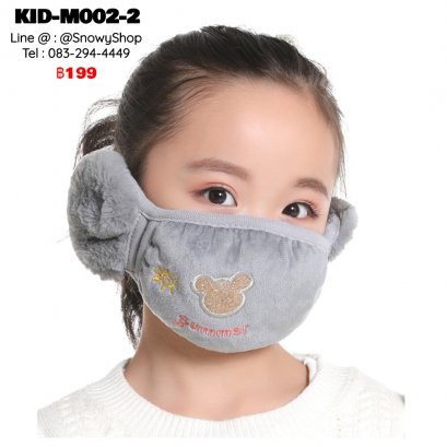 [พร้อมส่ง] [KID-M002-2] หน้ากากปิดหน้ากันหนาวของเด็กสีเทา ลายหมี ตรงหูเป็นเฟอร์นุ่ม