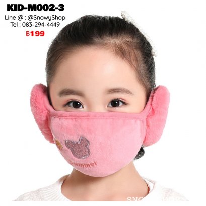 [พร้อมส่ง] [KID-M002-3] หน้ากากปิดหน้ากันหนาวของเด็กสีชมพูเข้ม ลายหมี ตรงหูเป็นเฟอร์นุ่ม