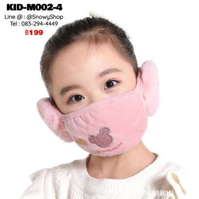 [พร้อมส่ง] [KID-M002-4] หน้ากากปิดหน้ากันหนาวของเด็กสีชมพูอ่อน ลายหมี ตรงหูเป็นเฟอร์นุ่ม