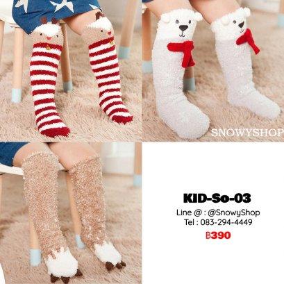 [พร้อมส่ง] [KID-So-03] ถุงเท้าวูลขนแกะกันหนาวเด็ก แบบยาว หนานุ่มใส่กันหนาวติดลบได้คะ (3 ลาย / 1 แพค )