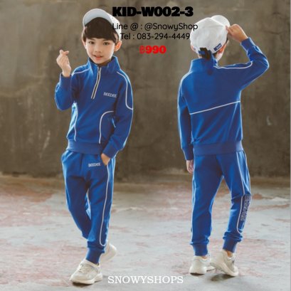[พร้อมส่ง 110,120,130,140,150,160,170] [KID-W002-3] ชุดวอร์มเด็กชายเสื้อสีน้ำเงิน ลายเส้นสีขาว ด้านหน้าเป็นซิปคอตั้ง พร้อมกางกางขายาวเข้าชุดกัน (ชุด2ชิ้น)
