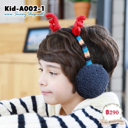 [พร้อมส่ง] [Kid-A002-1] ที่ครอบหูกันหนาวเด็กมีเขากวางน่ารักๆสีน้ำเงิน ใส่ปิดหูกันหนาวได้ดีค่ะ