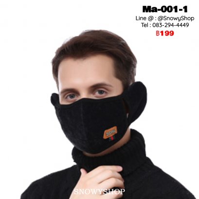 [พร้อมส่ง] [Ma-001-1] หน้ากากปิดหน้ากันหนาวผู้ชายสีดำ ตรงหูเป็นเฟอร์นุ่ม