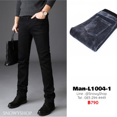 [พร้อมส่ง 33,34,35,36,38,40,42] [Man-L1004-1] กางเกงยีนส์ลองจอนผู้ชายสีดำ บุขนซับหนากันหนาวด้านใน ใส่ติดลบได้ มีกระเป๋าหน้าและหลัง ผ้าหนายืดดีมาก