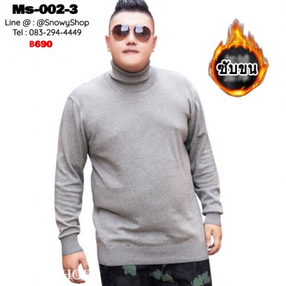 [พร้อมส่ง 2XL,3XL,4XL,5XL,6XL,7XL,8XL] [Ms-002-3] เสื้อคอเต่าไหมพรมผู้ชายไซด์ใหญ่สีเทา ซับขนวูลกันหนาวด้านใน ผ้าหนานุ่ม ใส่กันหนาวอย่างดี (Big Size)