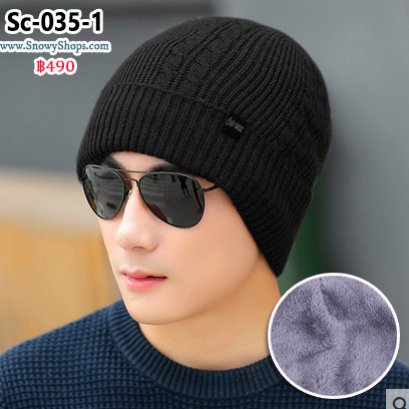 [PreOrder] [Sc-035-1] หมวกไหมพรมชายสีดำ ลายถักไหมพรม ด้านในมีซับขนกันหนาวหนานุ่ม