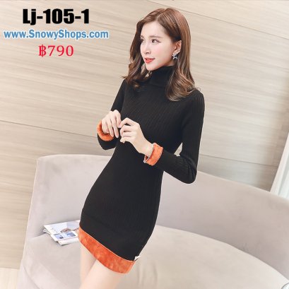 [พร้อมส่ง] [LJ-105-1] เดรสไหมพรมลองจอนสีดำคอเต่า ด้านในซับขนวูลกันหนาว แขนยาว ใส่ติดลบได้ค่ะ
