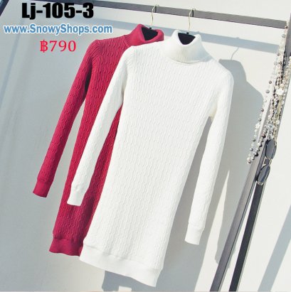 [พร้อมส่ง] [LJ-105-3] เดรสไหมพรมลองจอนสีขาวคอเต่า ด้านในซับขนวูลกันหนาว แขนยาว ใส่ติดลบได้ค่ะ
